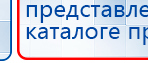 Дэнас Вертебра 5 программ купить в Зеленодольске, Аппараты Дэнас купить в Зеленодольске, Медицинская техника - denasosteo.ru